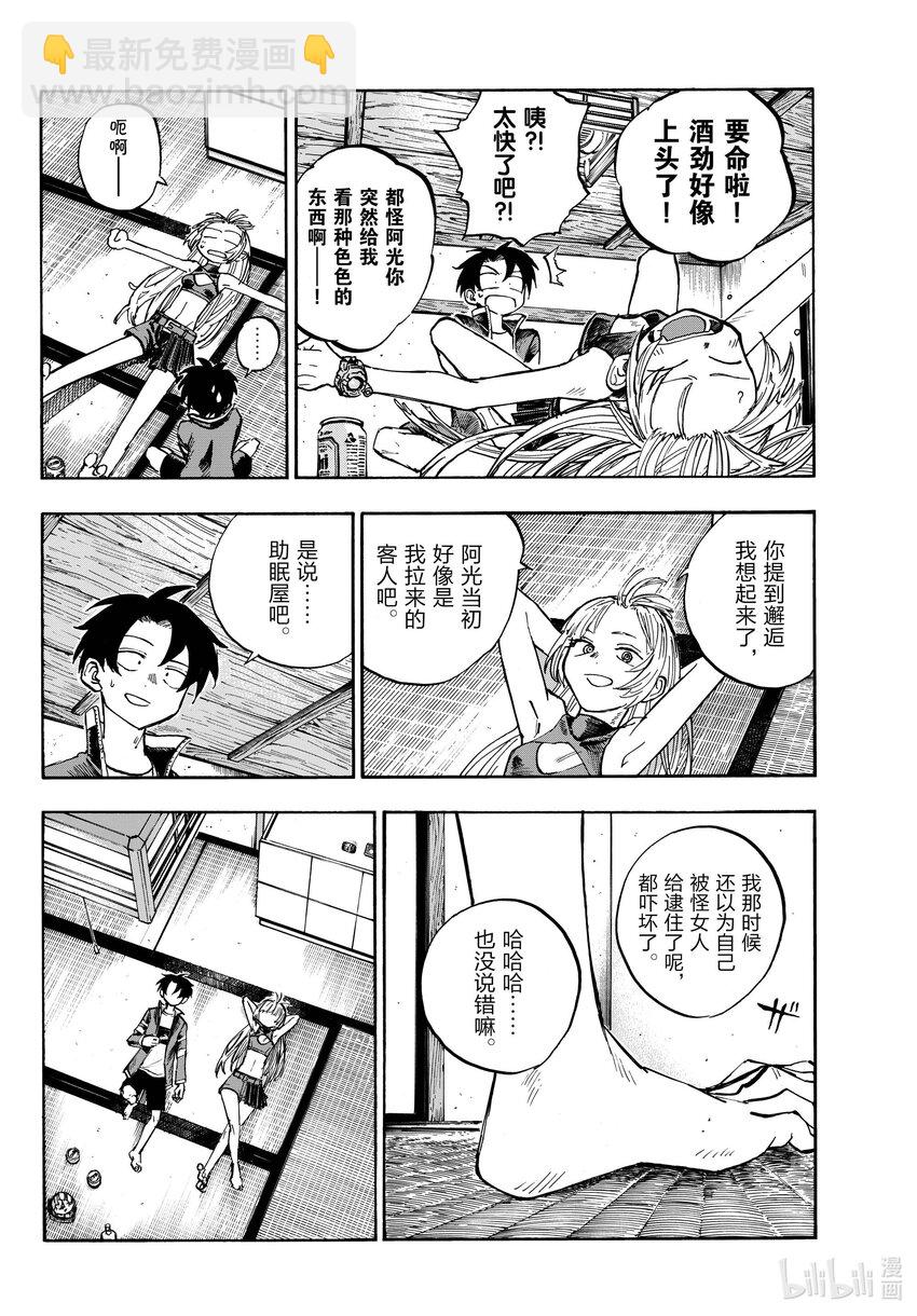 《彻夜之歌》184 毫无价值的绝活。 第8页