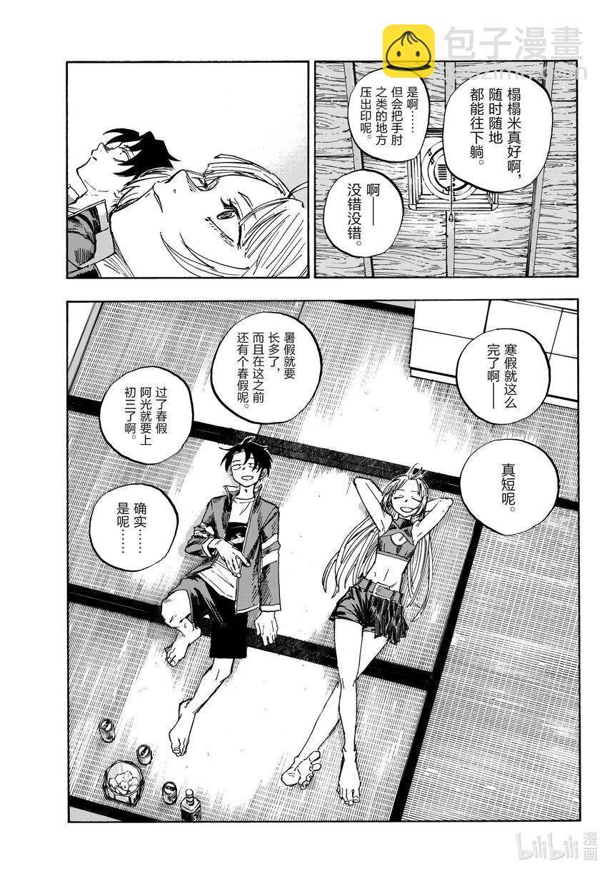 《彻夜之歌》184 毫无价值的绝活。 第9页