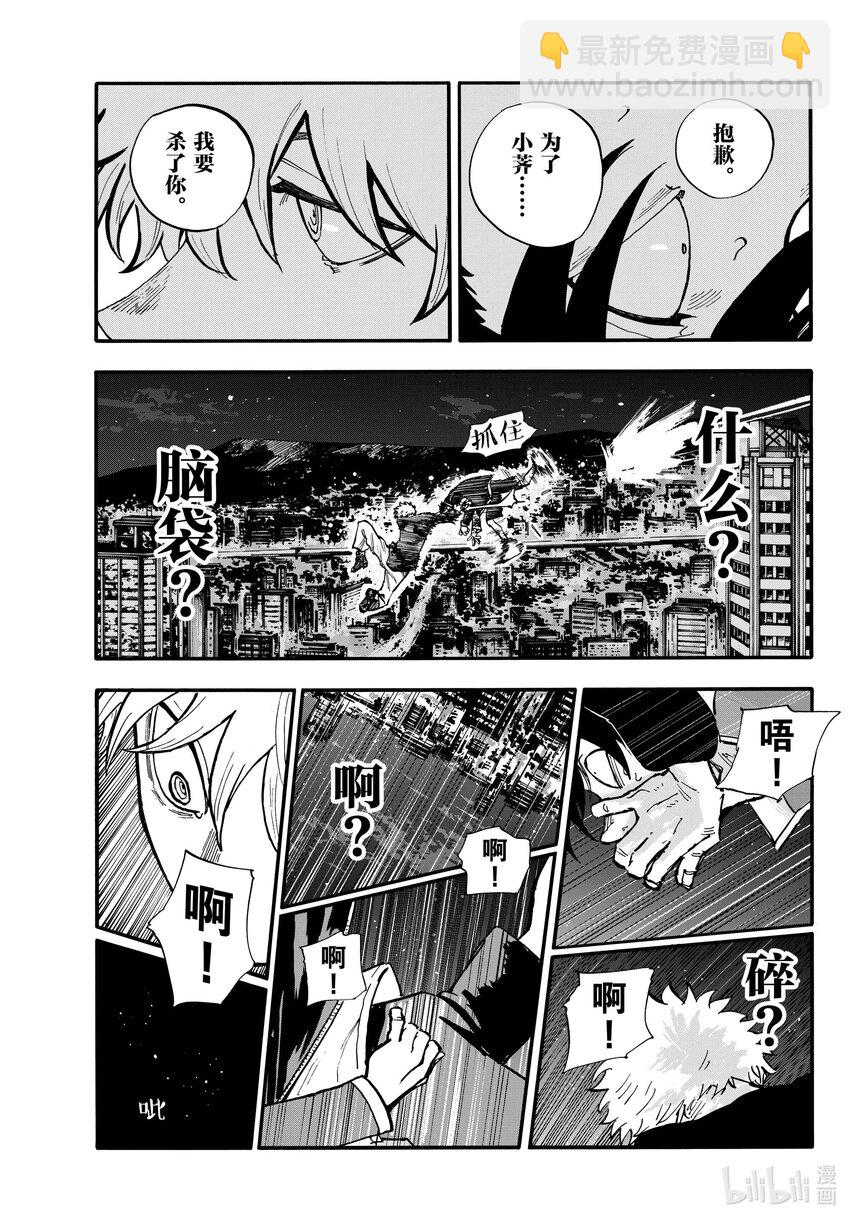 《彻夜之歌》191 用吸血鬼的方式。 第13页