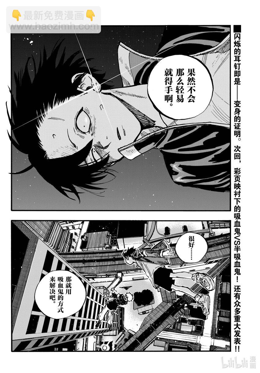 《彻夜之歌》191 用吸血鬼的方式。 第16页