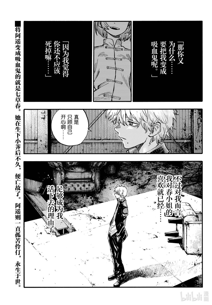 《彻夜之歌》191 用吸血鬼的方式。 第1页