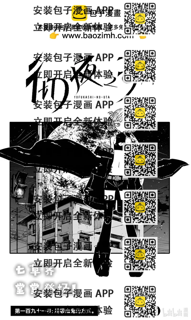《彻夜之歌》191 用吸血鬼的方式。 第2页