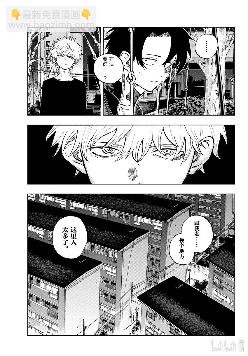 《彻夜之歌》191 用吸血鬼的方式。 第3页