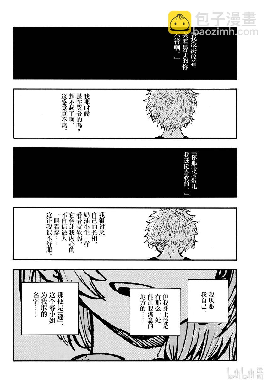 《彻夜之歌》191 用吸血鬼的方式。 第4页