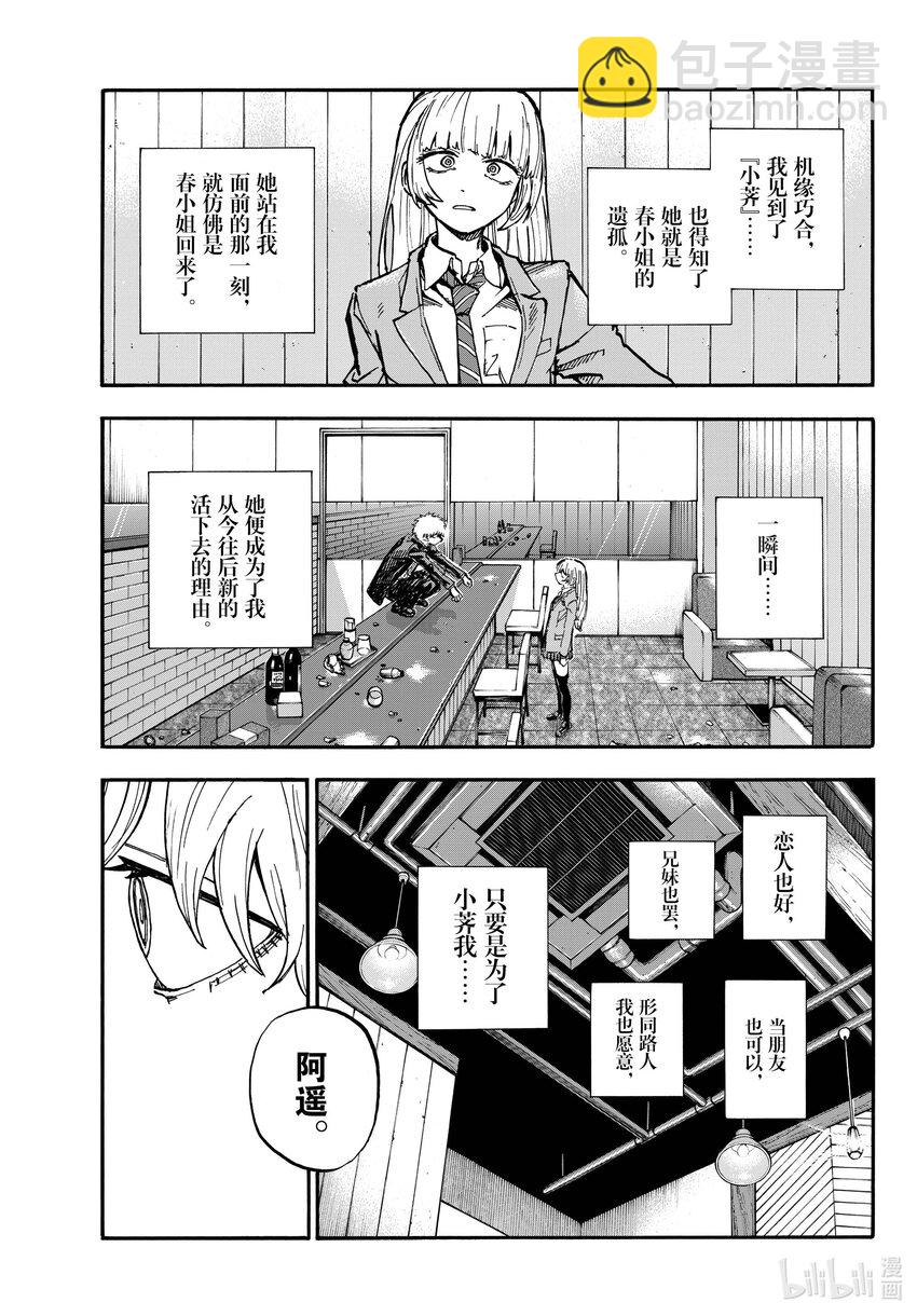 《彻夜之歌》191 用吸血鬼的方式。 第5页