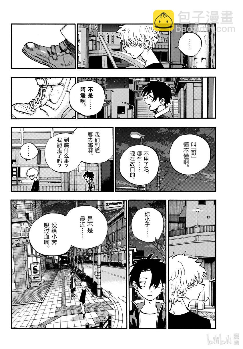《彻夜之歌》191 用吸血鬼的方式。 第6页