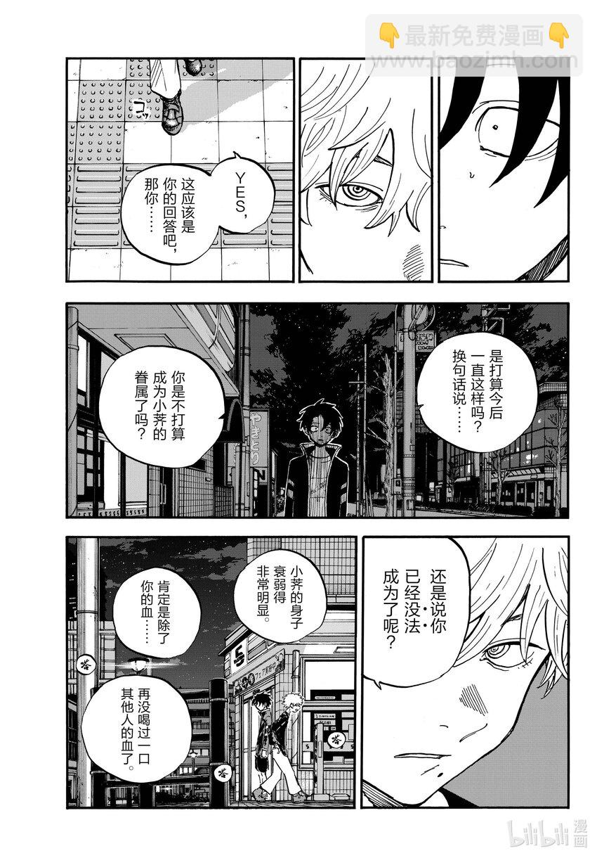 《彻夜之歌》191 用吸血鬼的方式。 第7页