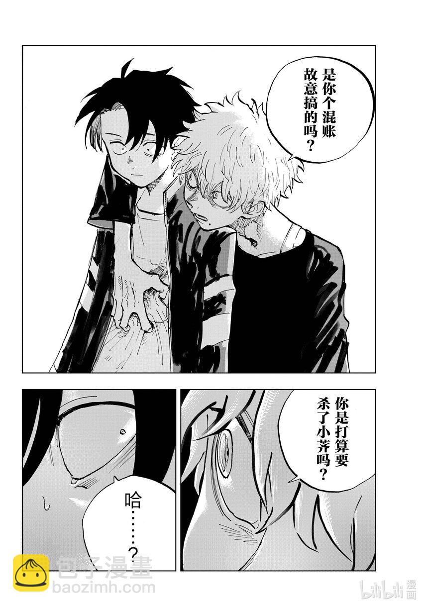 《彻夜之歌》191 用吸血鬼的方式。 第8页