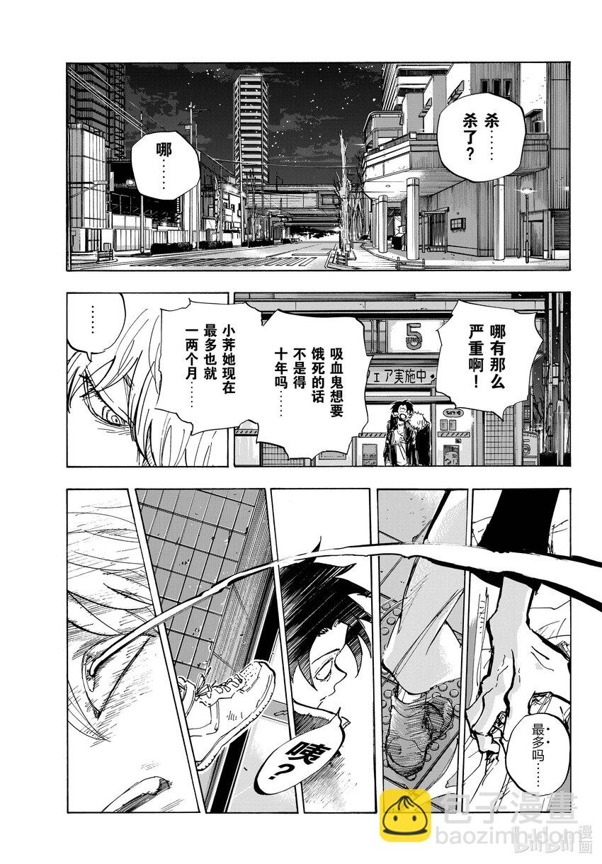 《彻夜之歌》191 用吸血鬼的方式。 第9页