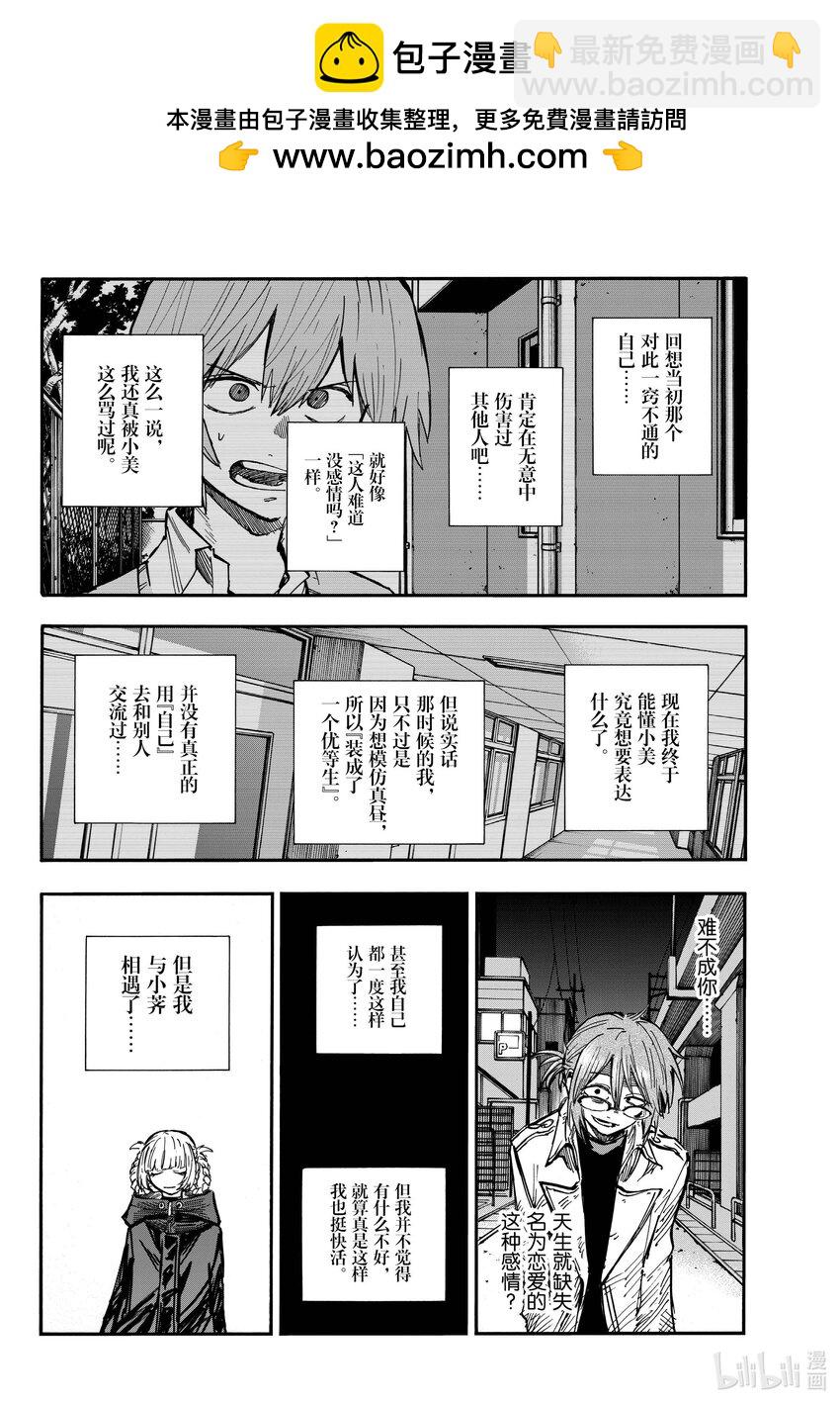 《彻夜之歌》188 “不热了”!! 第10页
