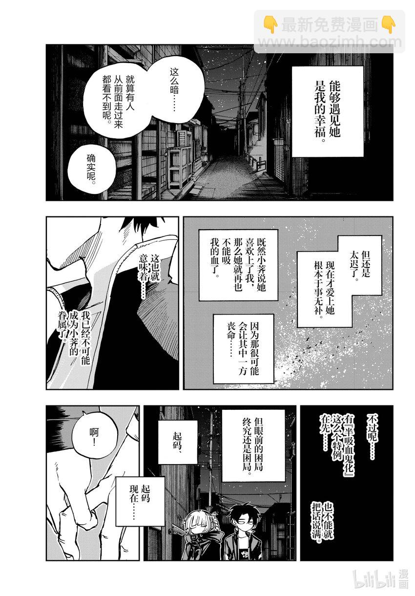 《彻夜之歌》188 “不热了”!! 第11页