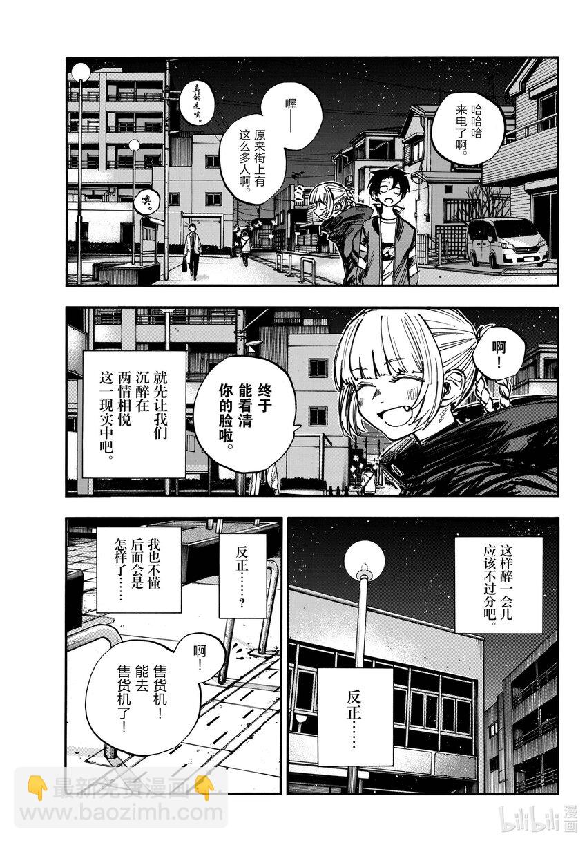 《彻夜之歌》188 “不热了”!! 第13页