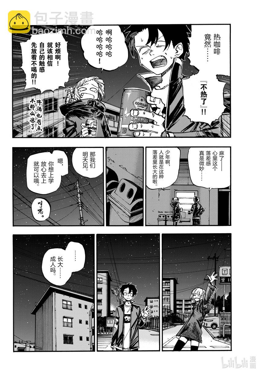 《彻夜之歌》188 “不热了”!! 第14页