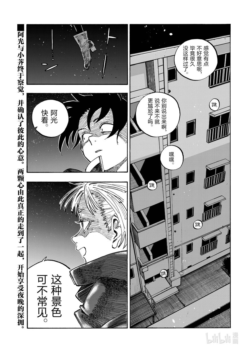 《彻夜之歌》188 “不热了”!! 第1页