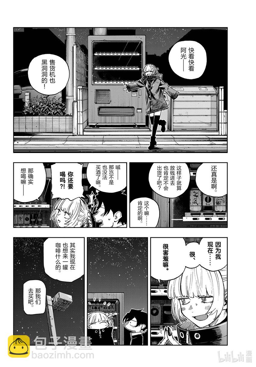 《彻夜之歌》188 “不热了”!! 第6页