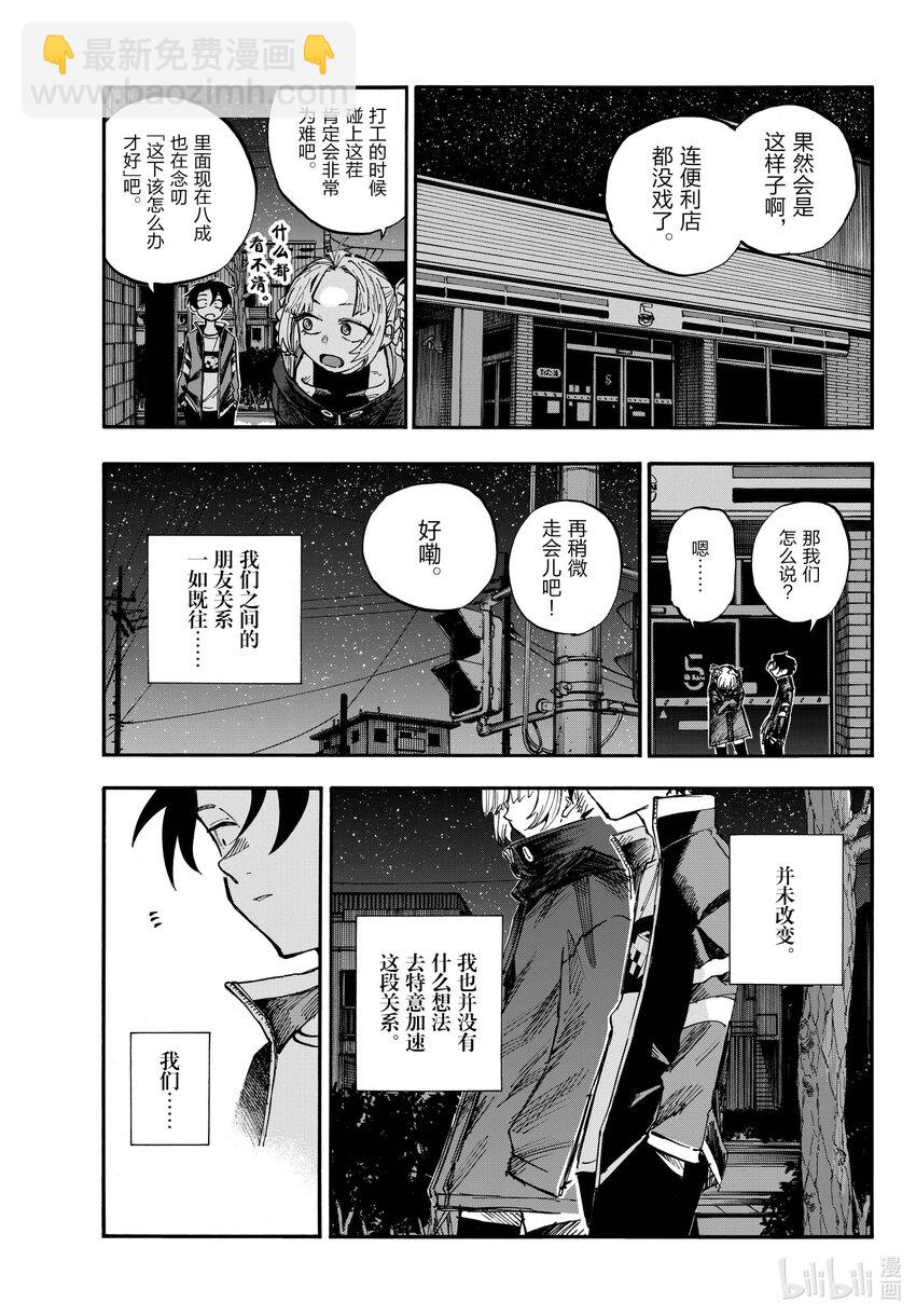 《彻夜之歌》188 “不热了”!! 第7页
