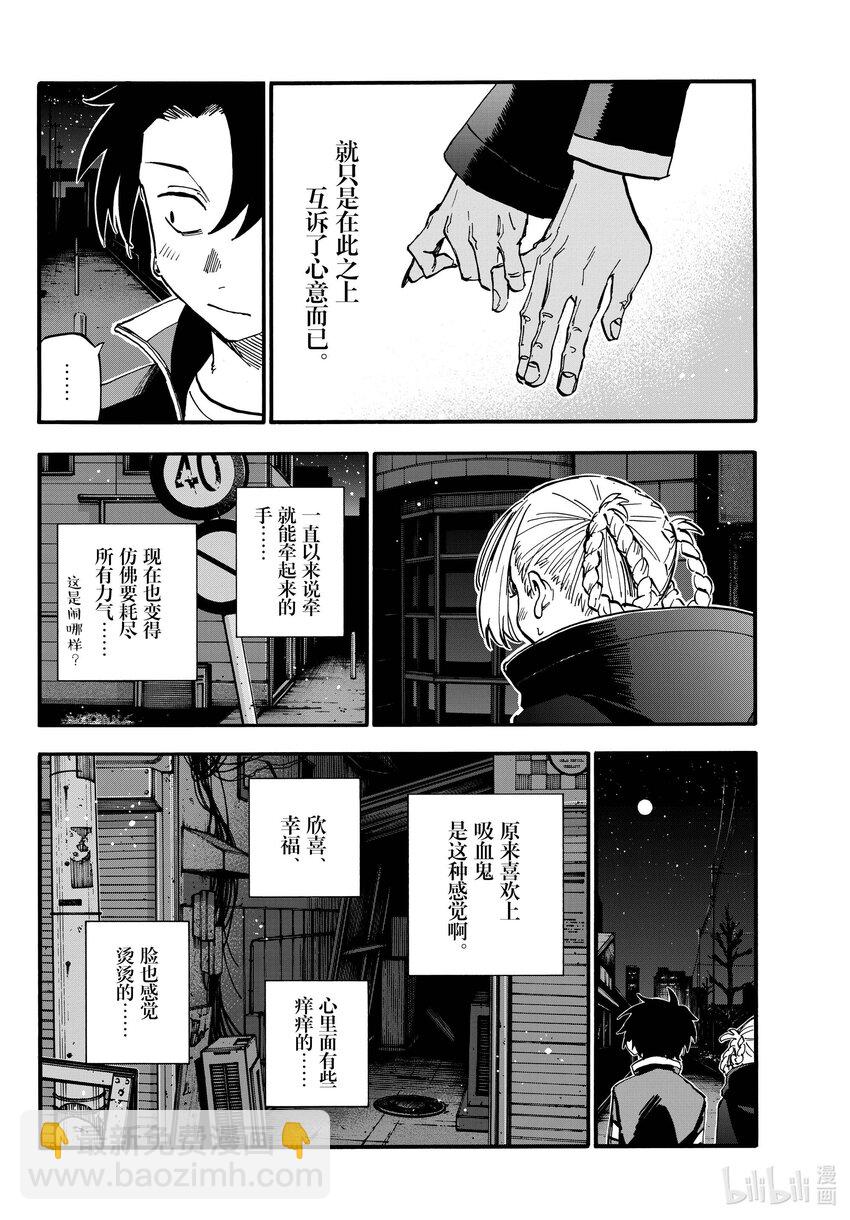 《彻夜之歌》188 “不热了”!! 第8页