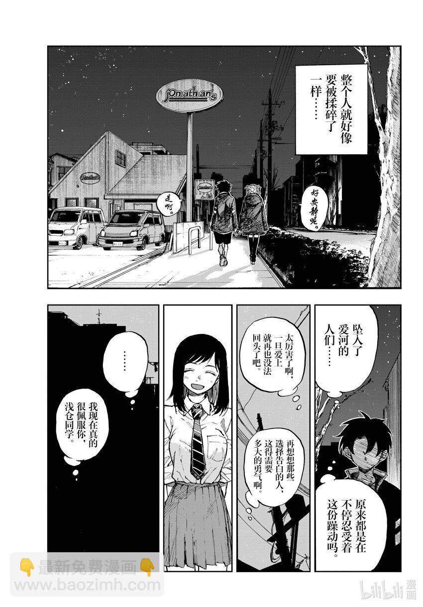 《彻夜之歌》188 “不热了”!! 第9页