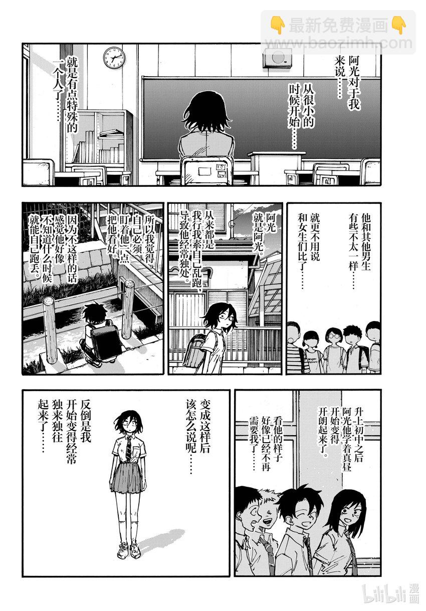 《彻夜之歌》189 弟控毕业 第14页