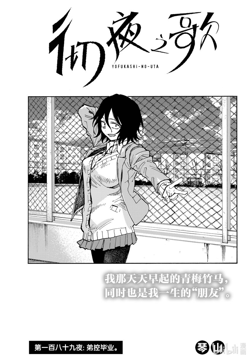 《彻夜之歌》189 弟控毕业 第1页