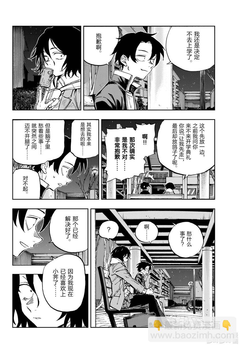 《彻夜之歌》189 弟控毕业 第4页