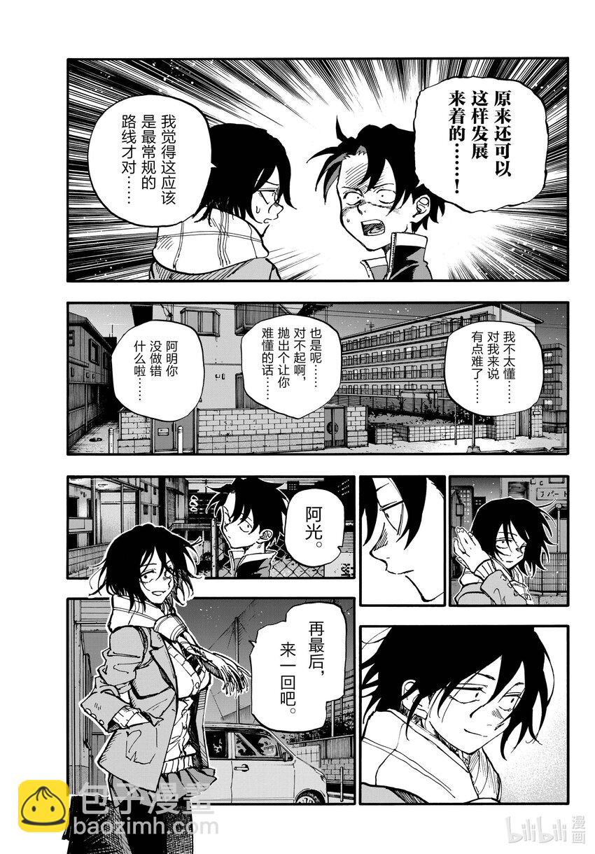 《彻夜之歌》189 弟控毕业 第9页