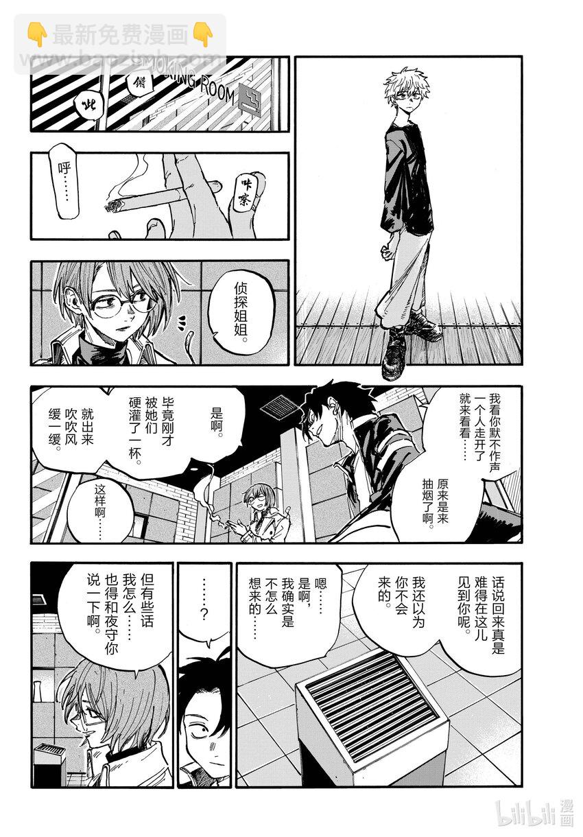 《彻夜之歌》190 送别会。 第12页
