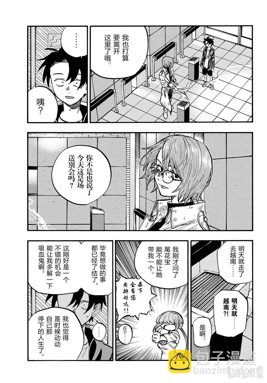 《彻夜之歌》190 送别会。 第13页