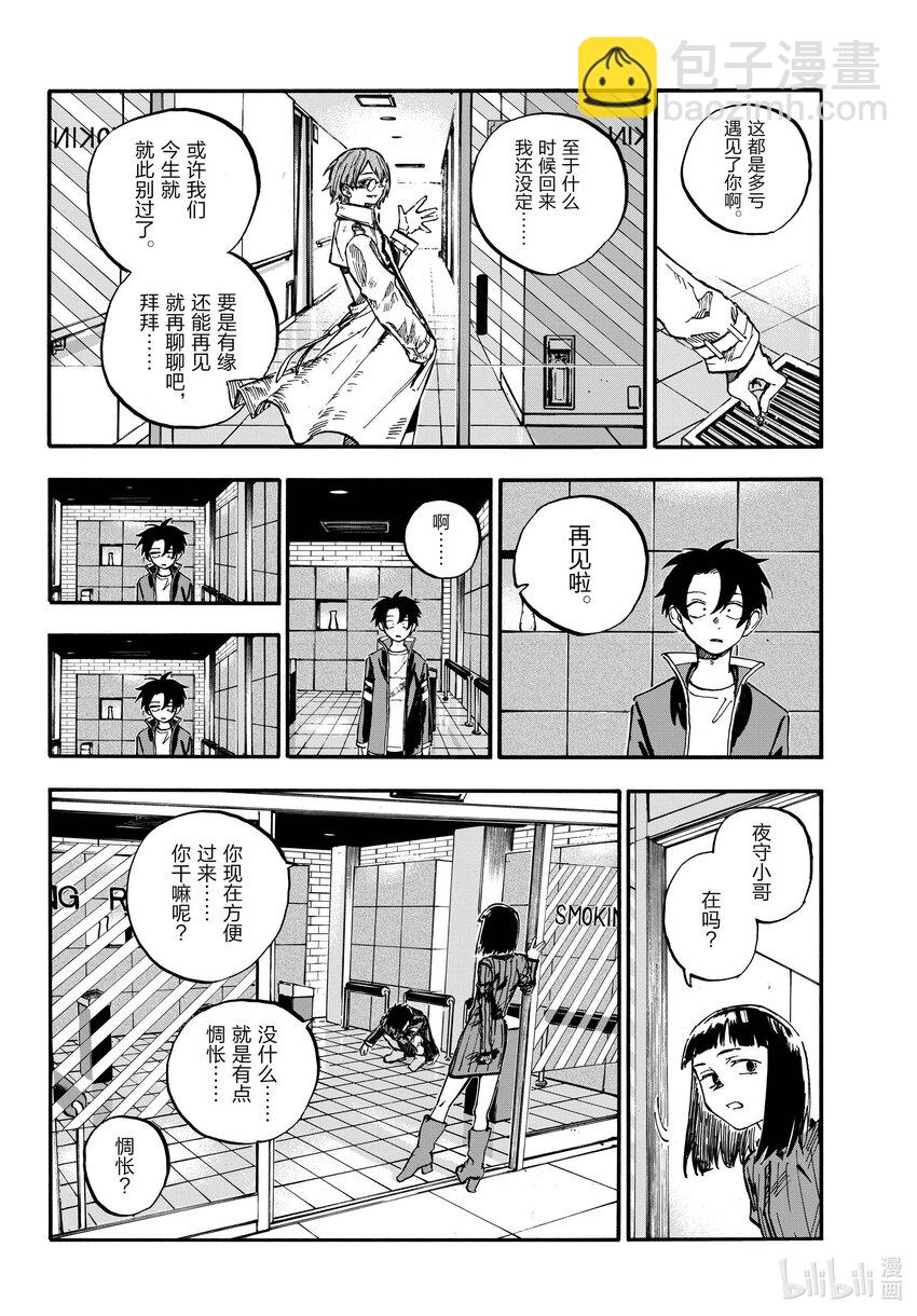 《彻夜之歌》190 送别会。 第14页