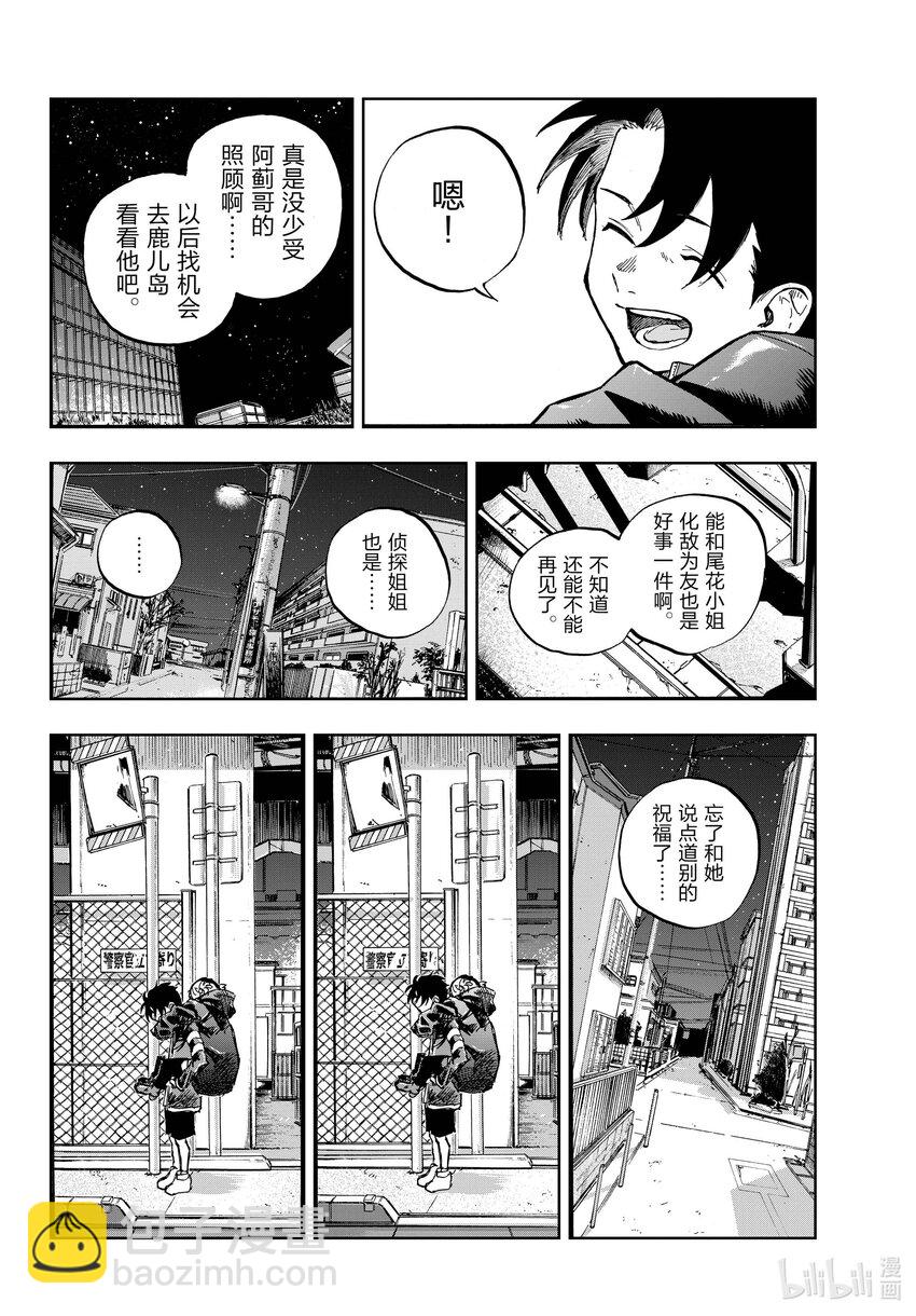 《彻夜之歌》190 送别会。 第16页