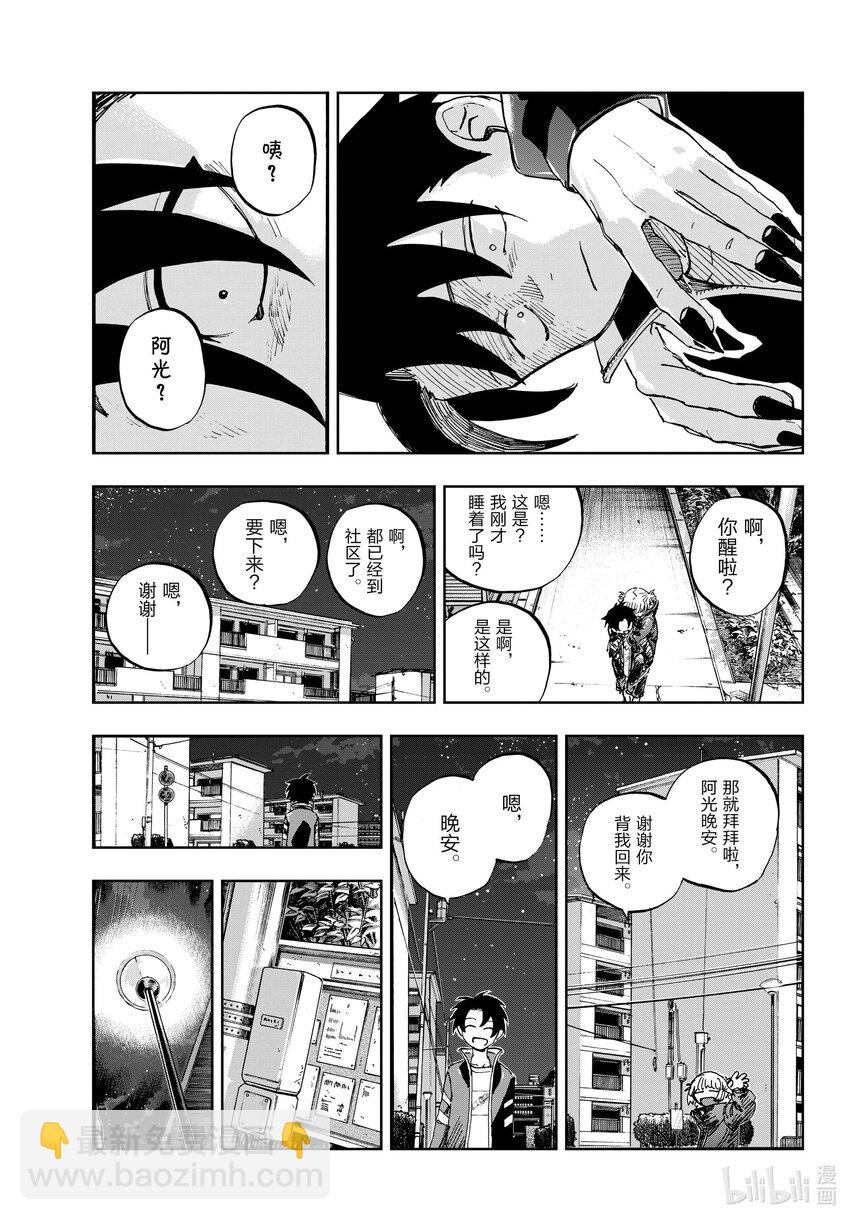 《彻夜之歌》190 送别会。 第17页