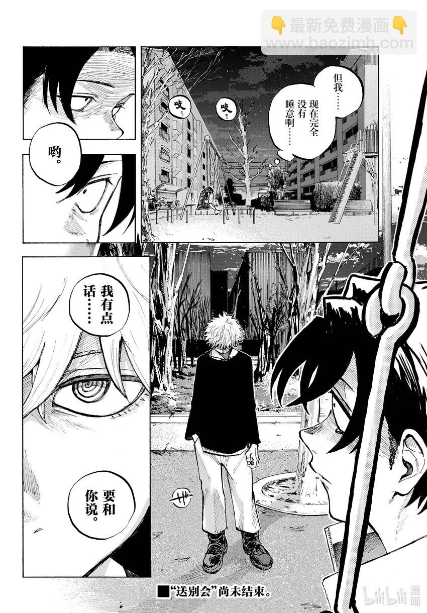 《彻夜之歌》190 送别会。 第18页