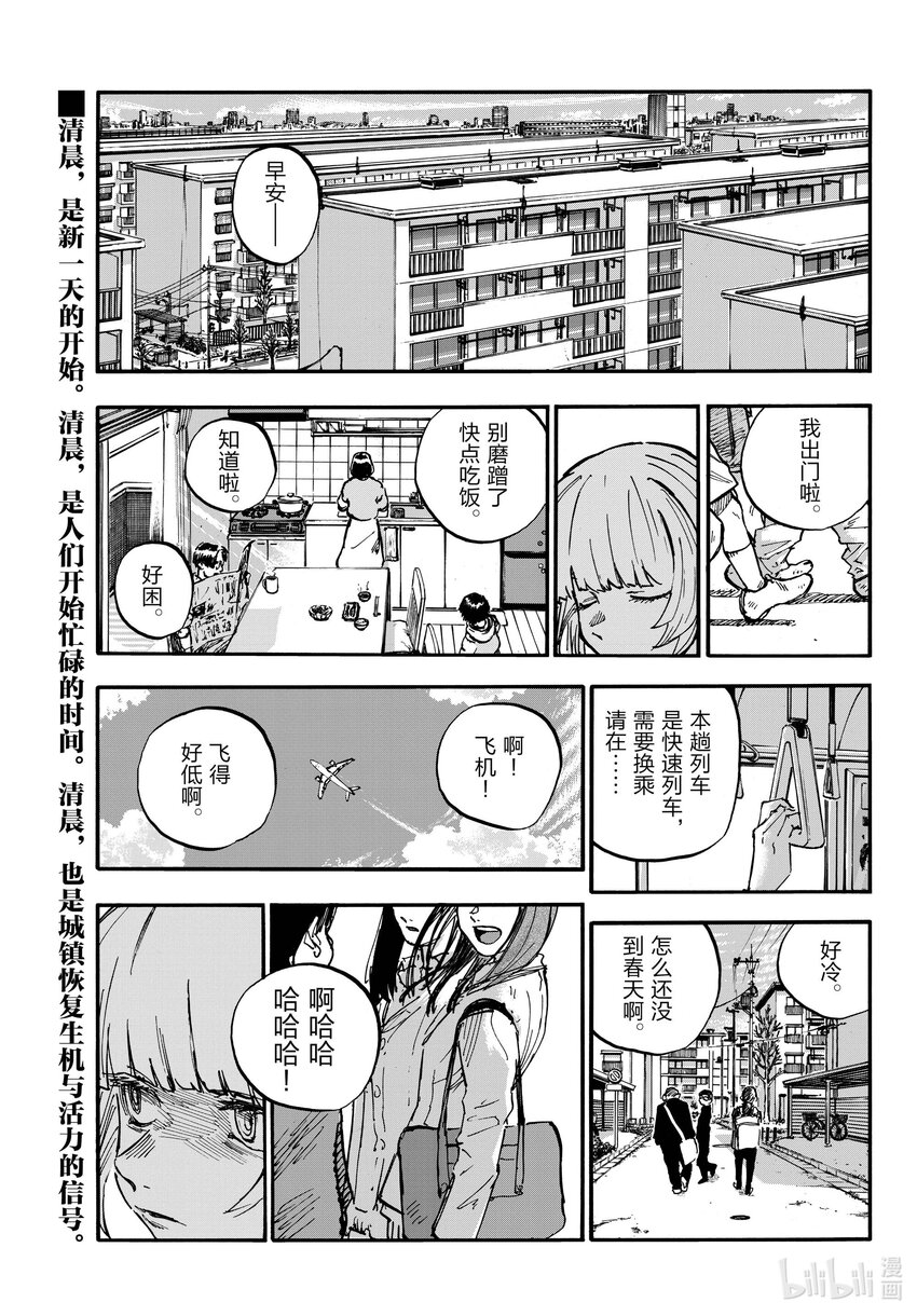 《彻夜之歌》190 送别会。 第1页