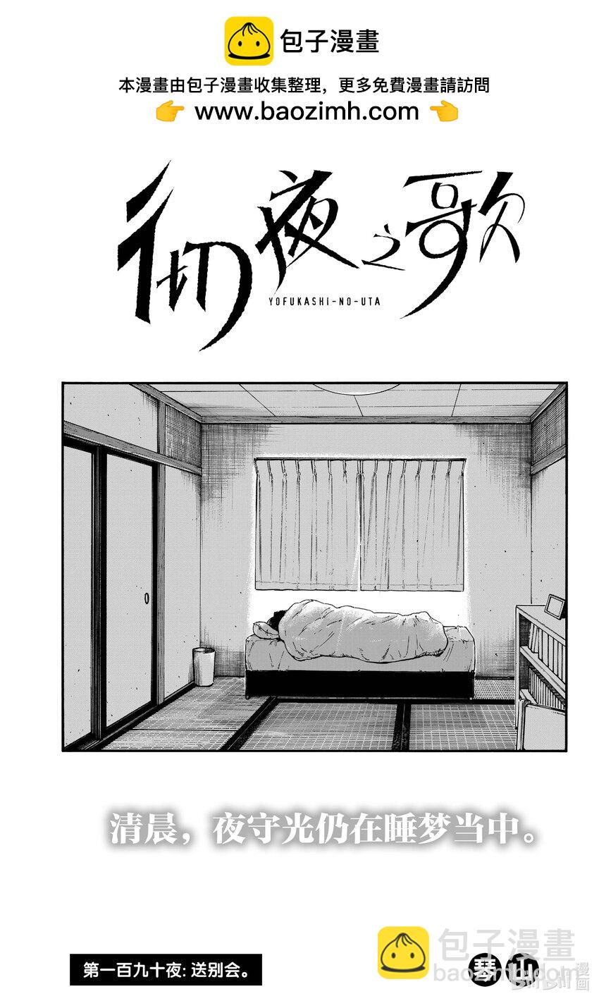 《彻夜之歌》190 送别会。 第3页