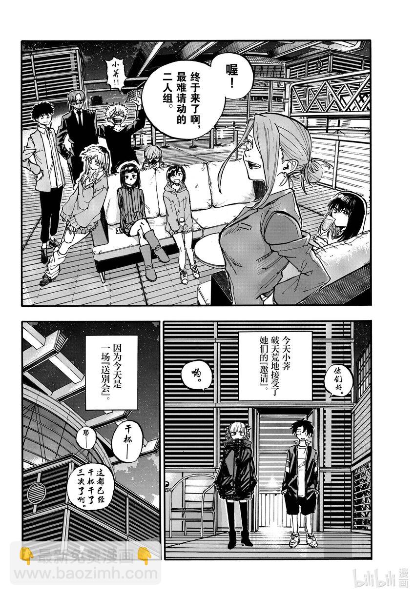 《彻夜之歌》190 送别会。 第4页