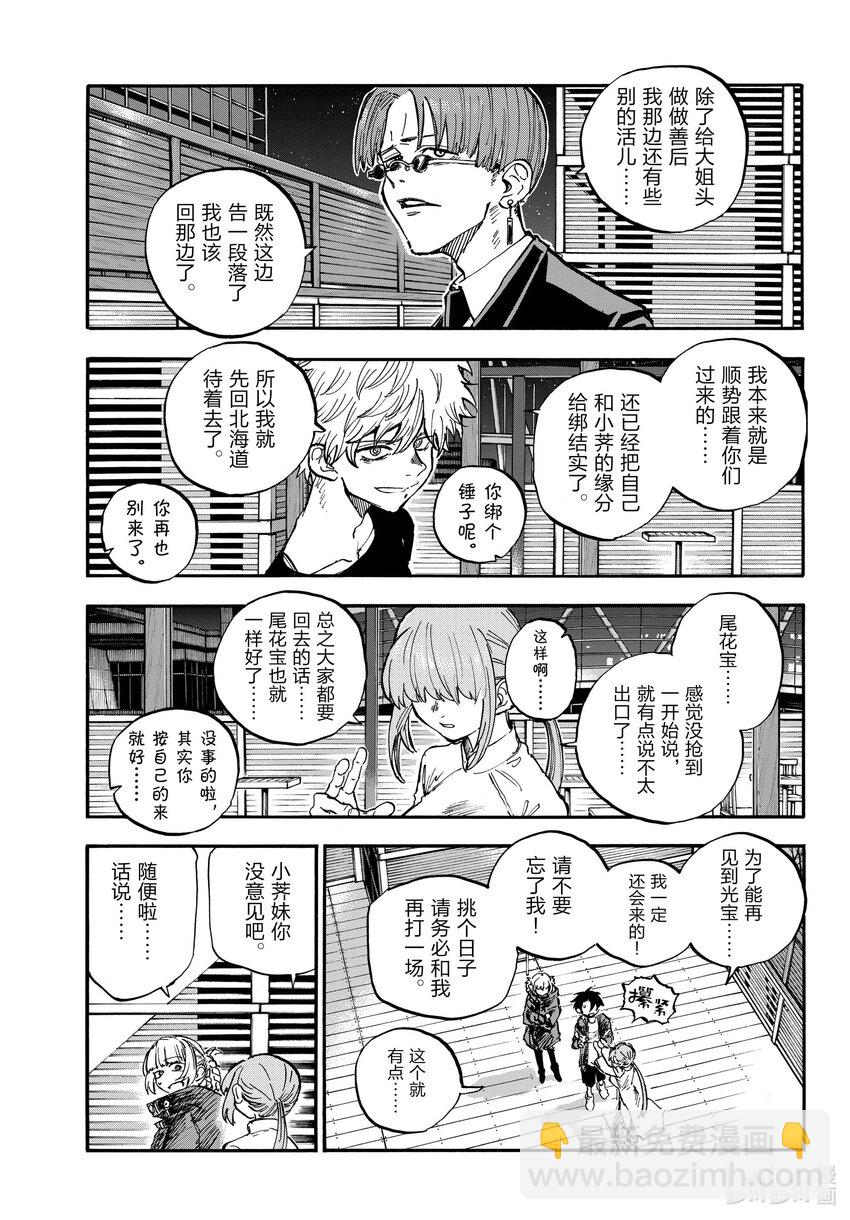 《彻夜之歌》190 送别会。 第5页