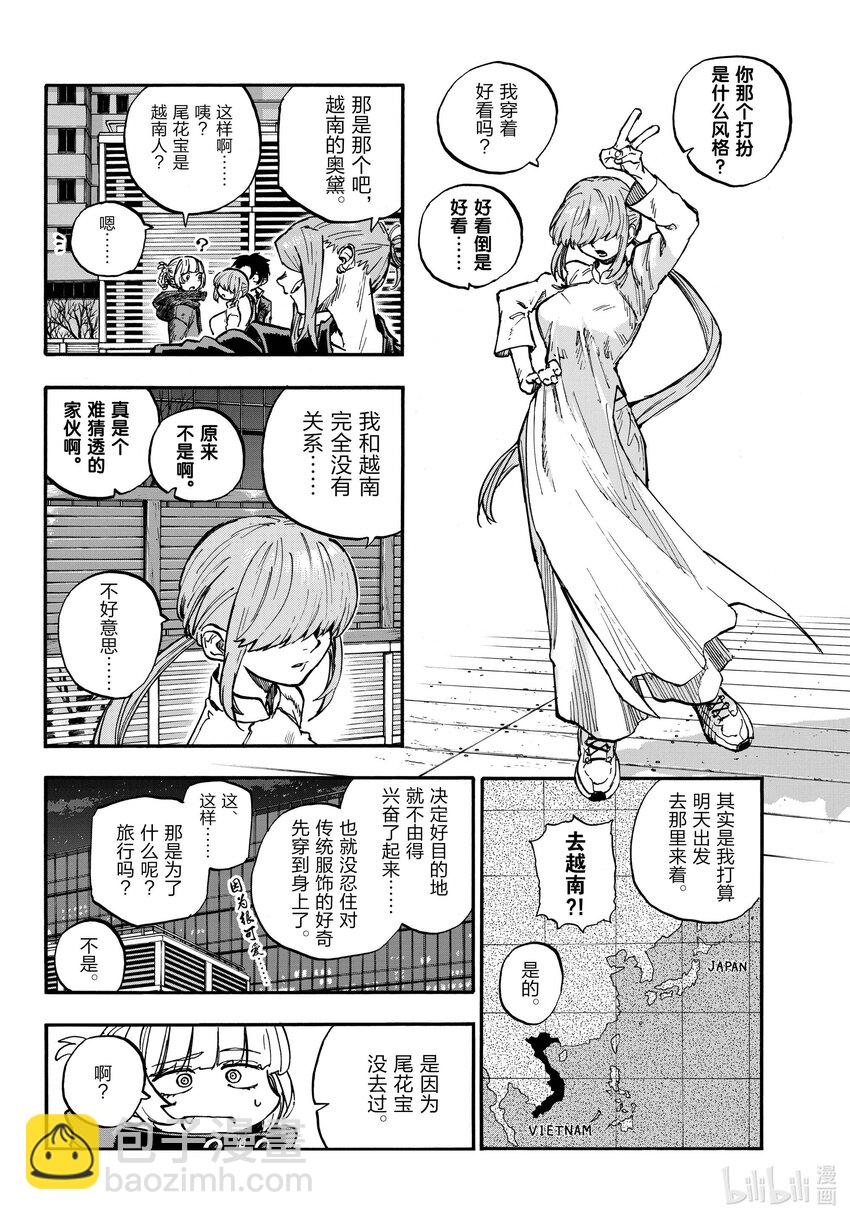 《彻夜之歌》190 送别会。 第6页