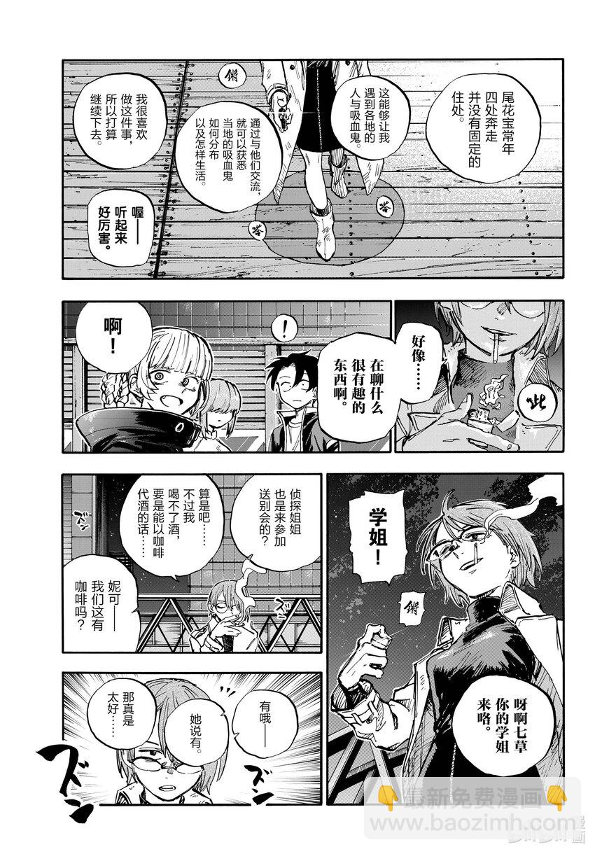《彻夜之歌》190 送别会。 第7页
