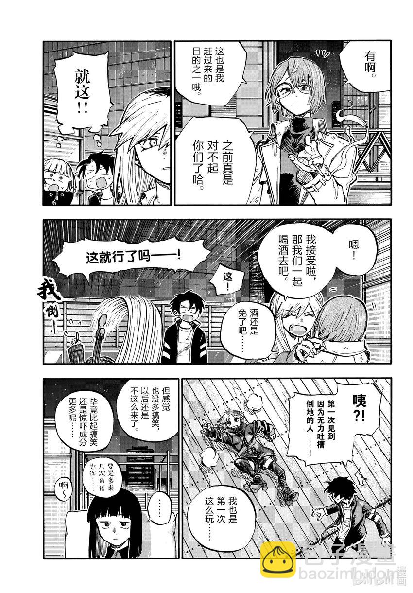 《彻夜之歌》190 送别会。 第9页