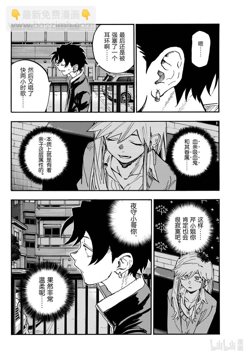 《彻夜之歌》194 昼夜颠倒 第10页
