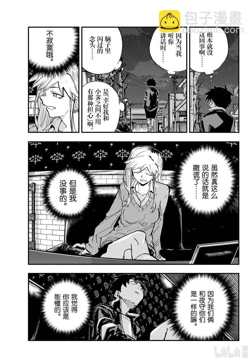 《彻夜之歌》194 昼夜颠倒 第11页