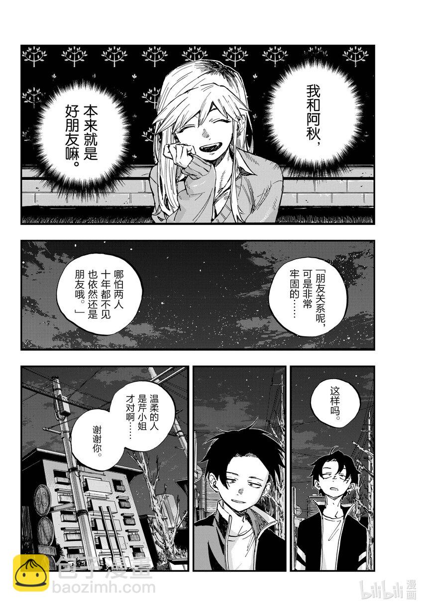 《彻夜之歌》194 昼夜颠倒 第12页