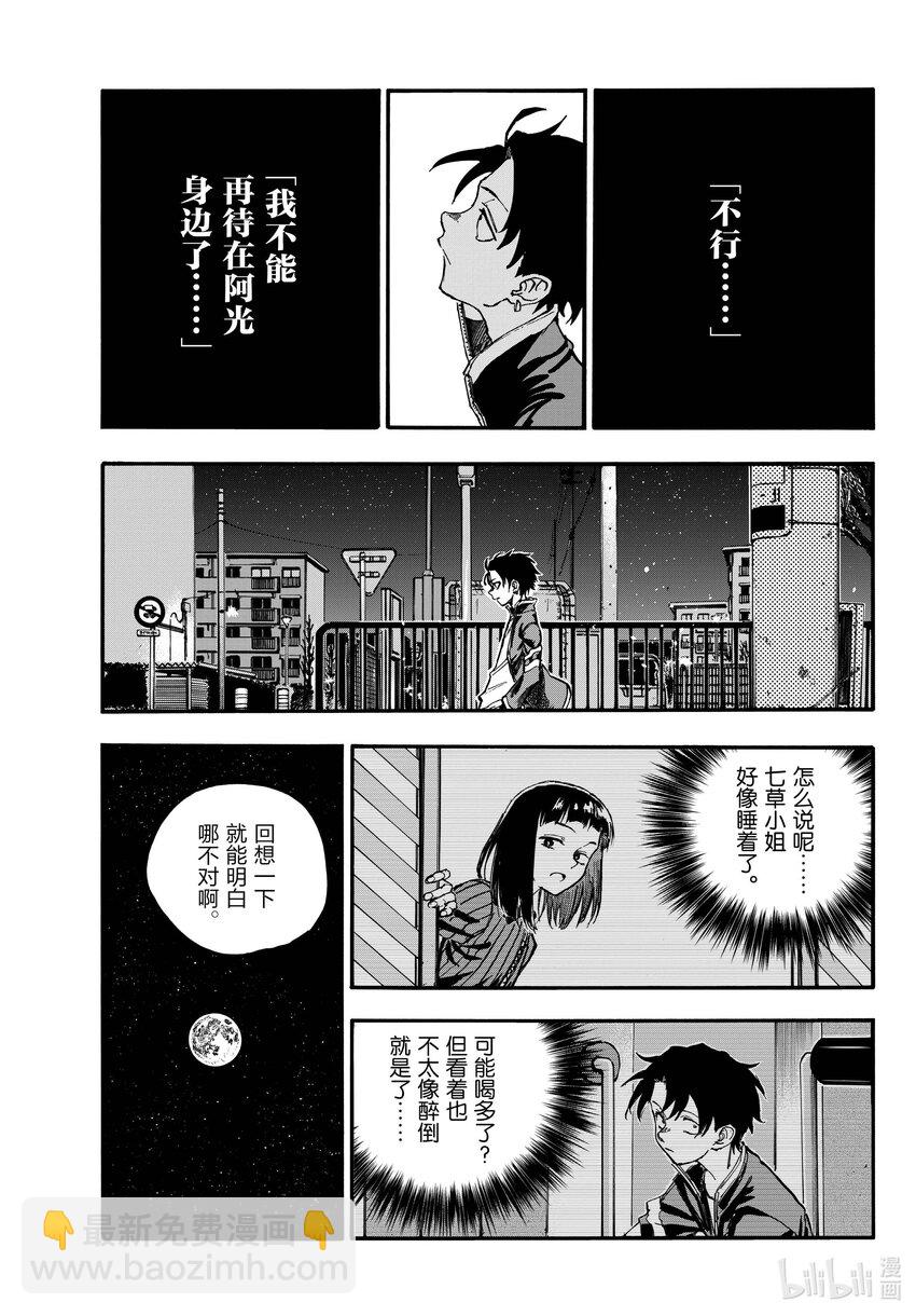 《彻夜之歌》194 昼夜颠倒 第13页
