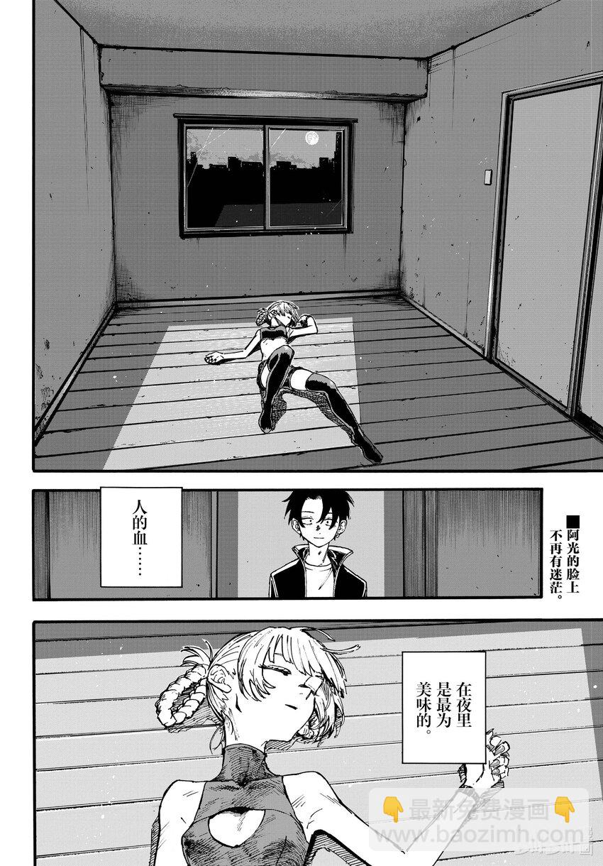《彻夜之歌》194 昼夜颠倒 第16页