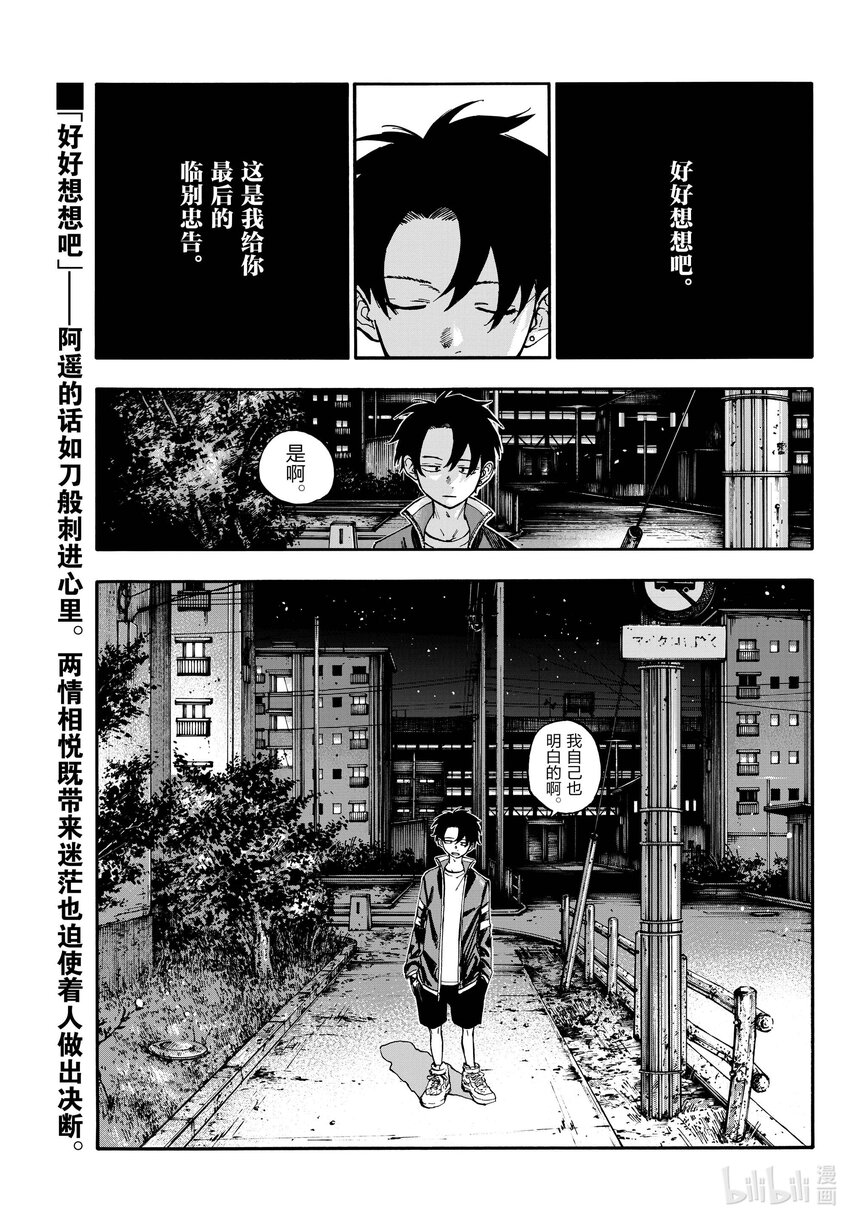 《彻夜之歌》194 昼夜颠倒 第1页