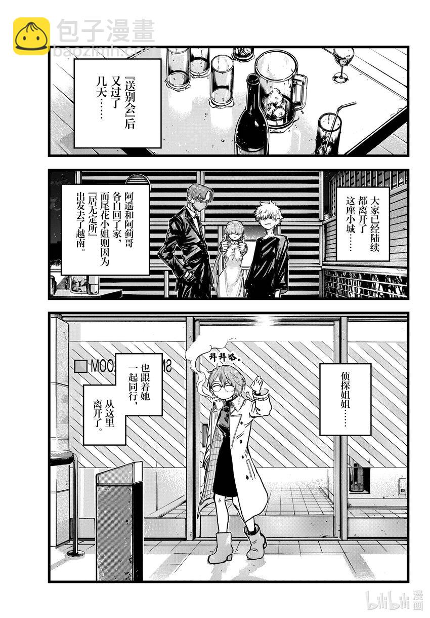 《彻夜之歌》194 昼夜颠倒 第3页