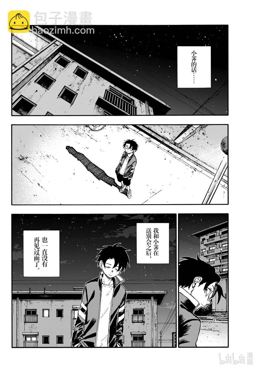 《彻夜之歌》194 昼夜颠倒 第4页