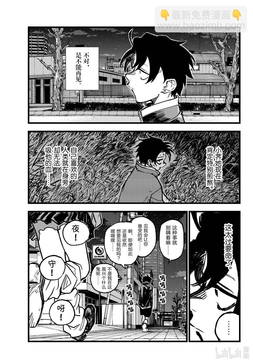 《彻夜之歌》194 昼夜颠倒 第5页