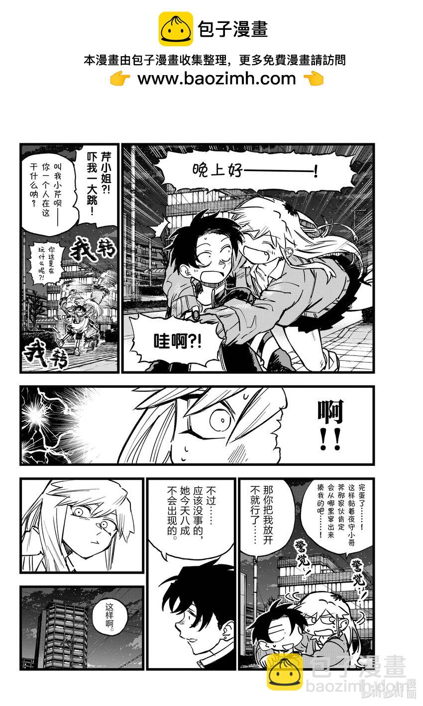 《彻夜之歌》194 昼夜颠倒 第6页