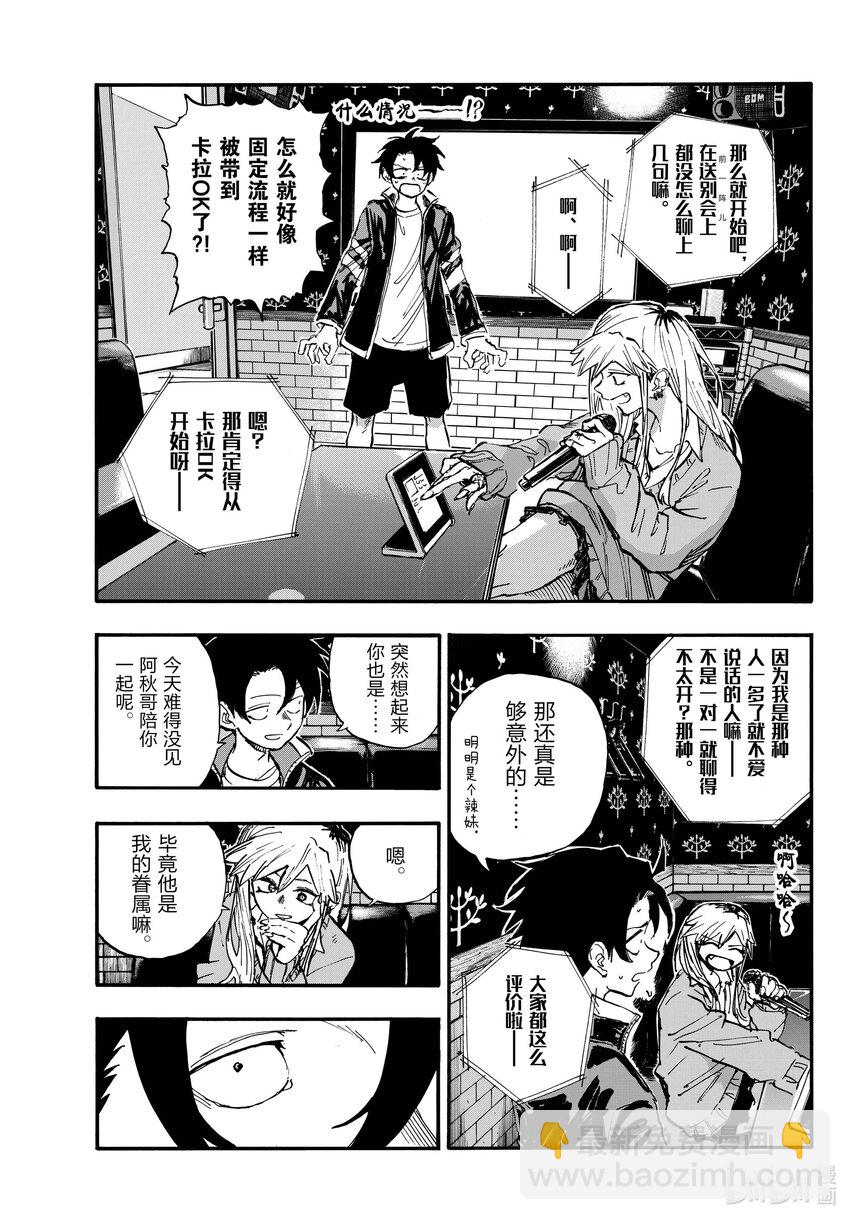 《彻夜之歌》194 昼夜颠倒 第7页